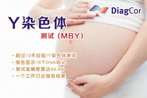 孟州分部 5周香港验血查男女-香港达雅高化验所